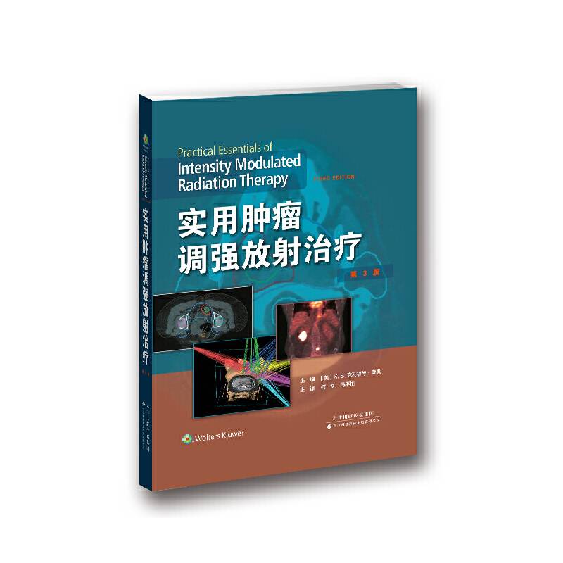 实用肿瘤调强放射治疗[精装]