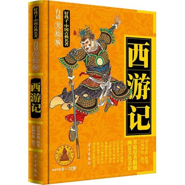 西游记