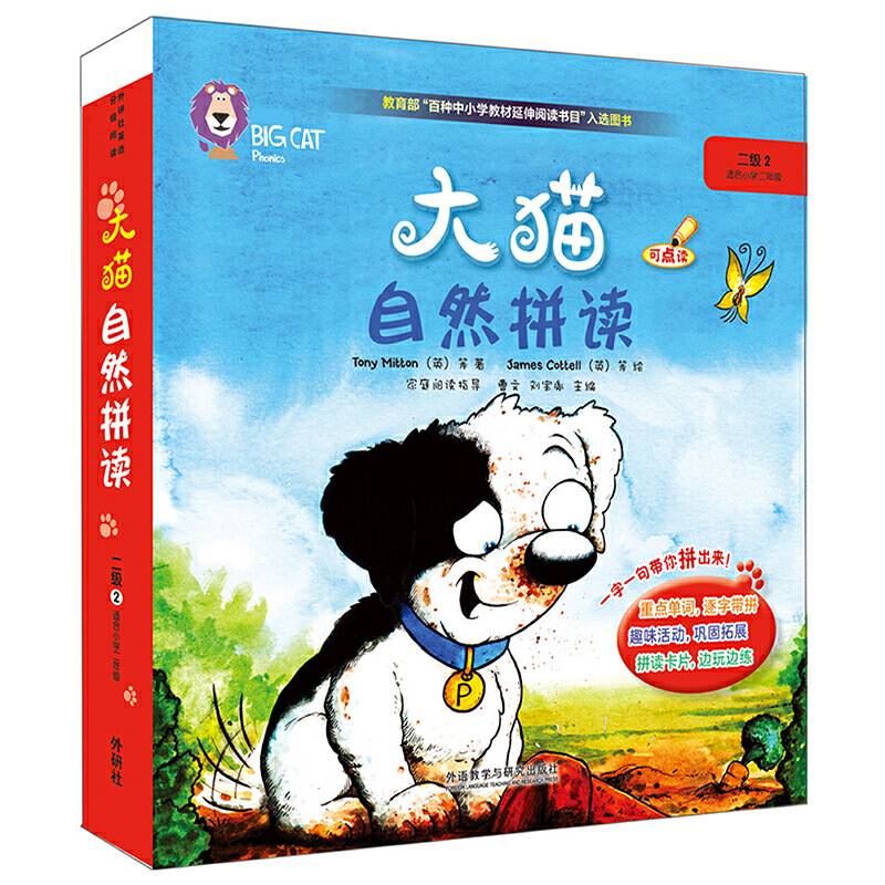 大猫自然拼读二级2 Big Cat Phonics 点读版