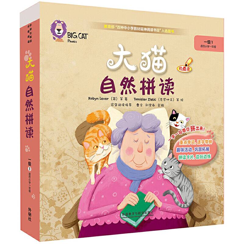 大猫自然拼读一级1 Big Cat Phonics 点读版