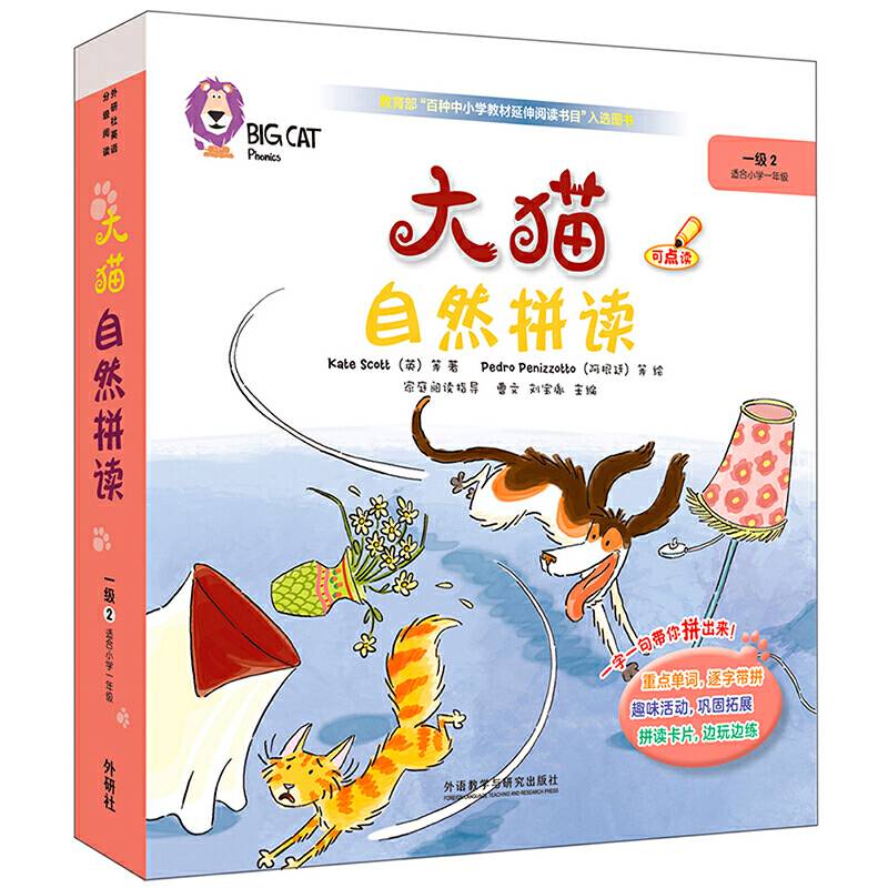 大猫自然拼读一级2 Big Cat Phonics 点读版