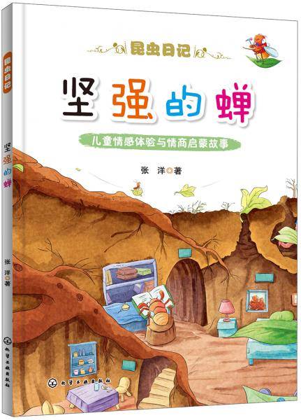 昆虫日记--坚强的蝉