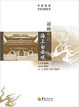 道映申江:海上白云观