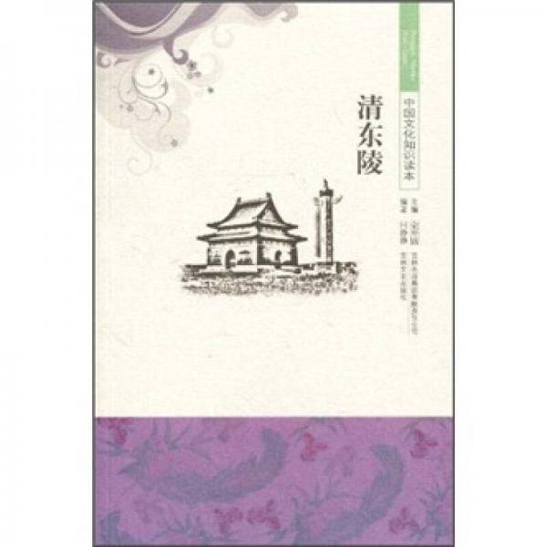 清东陵