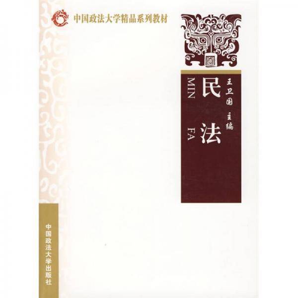 民法