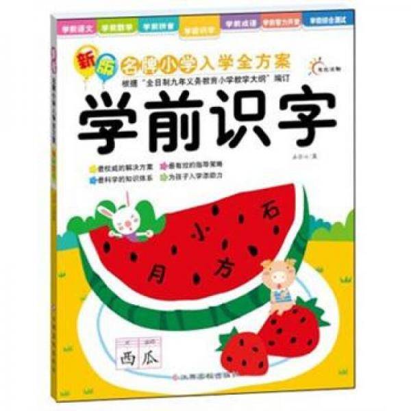 新版名牌小学入学全方案