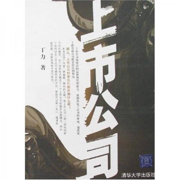上市公司