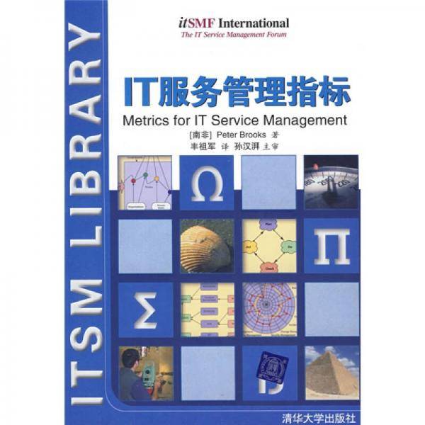 IT服务管理指标