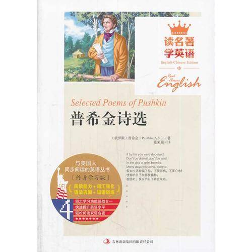 读名著学英语-普希金诗选