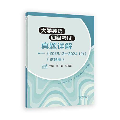 大学英语四级考试真题详解