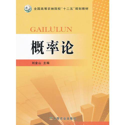 概率论