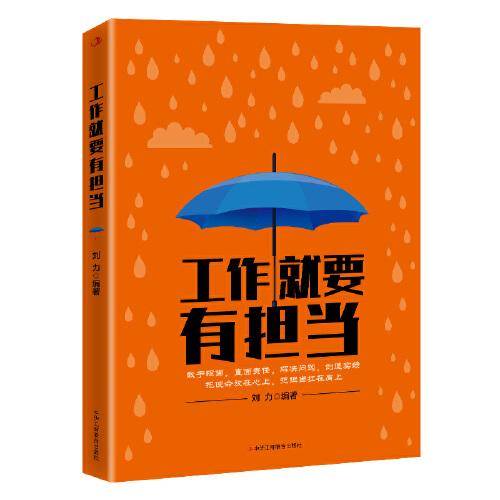 工作就要有担当
