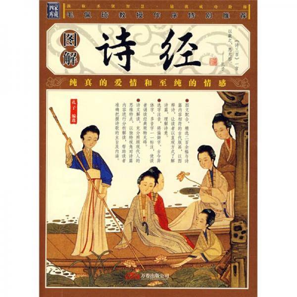 图解诗经