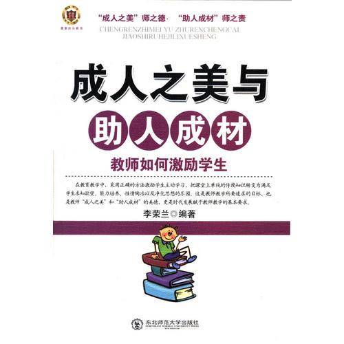 成人之美与助人成材