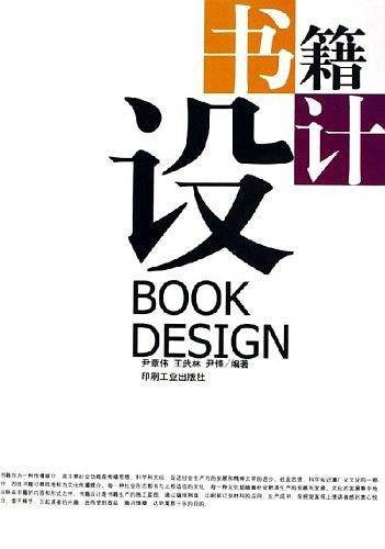 书籍设计