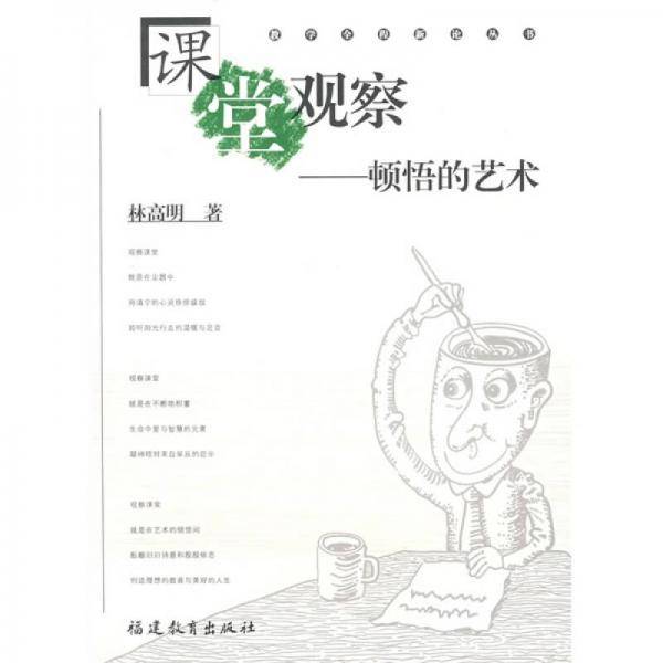 课堂观察
