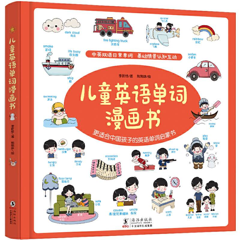 儿童英语单词漫画书