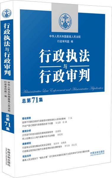 行政执法与行政审判