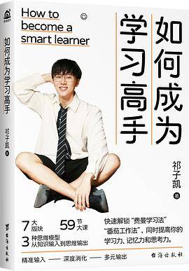 如何成为学习高手