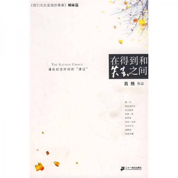 在得到和失去之间
