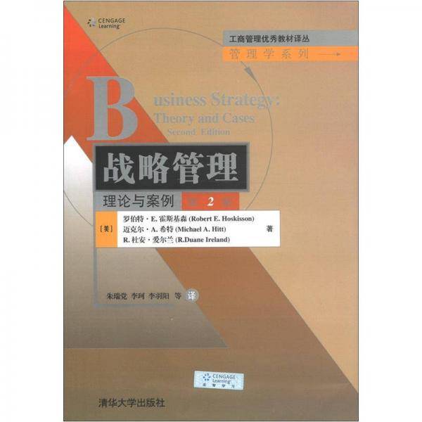 战略管理