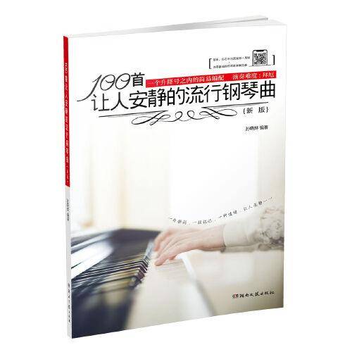 100首让人安静的流行钢琴曲