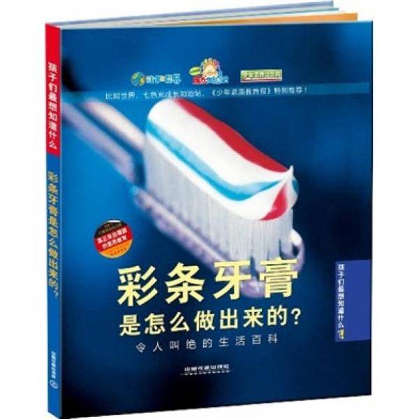 彩条牙膏是怎么做出来的?