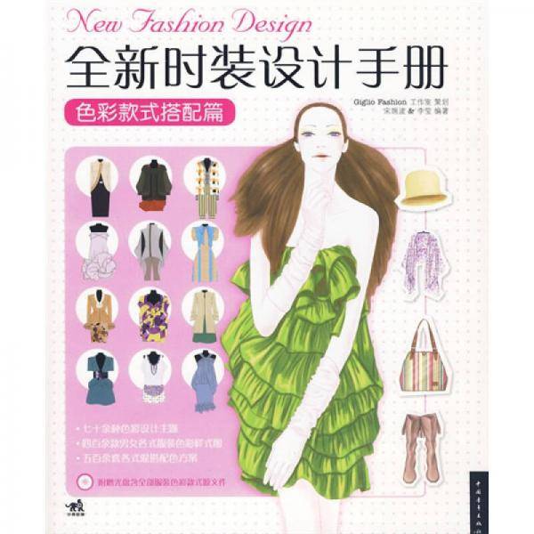 全新时装设计手册