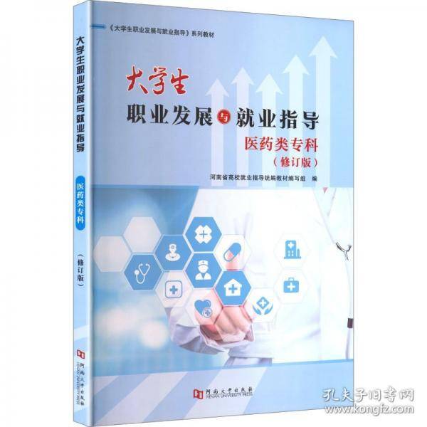 大学生职业发展与就业指导