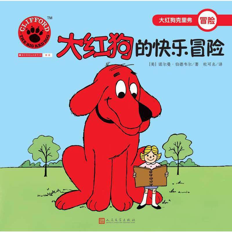 大红狗的快乐冒险