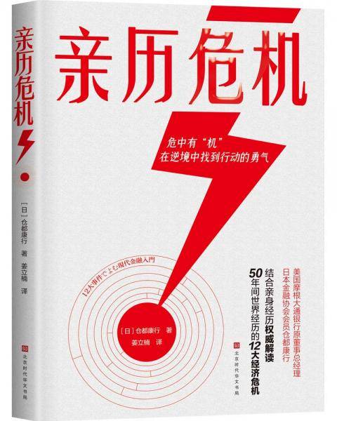 亲历危机