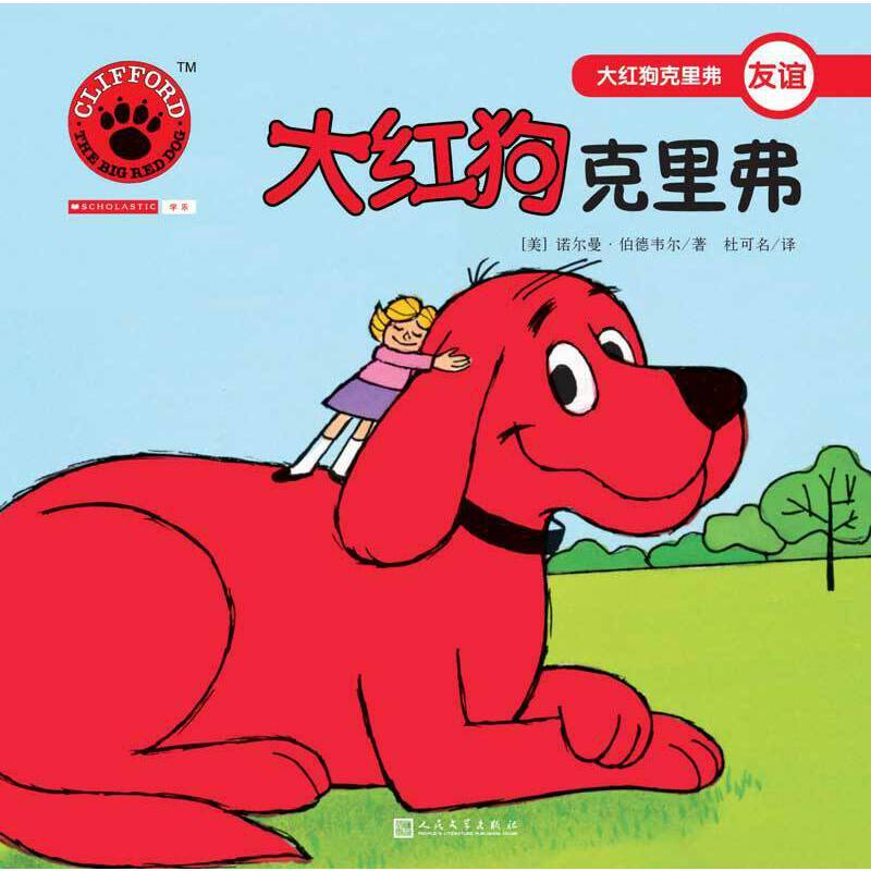 大红狗克里弗