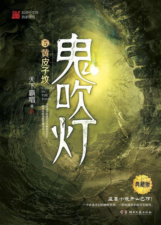 鬼吹灯.5,黄皮子坟