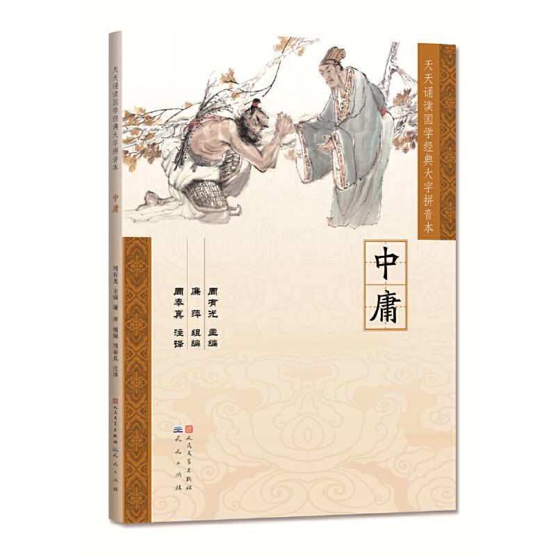 中庸