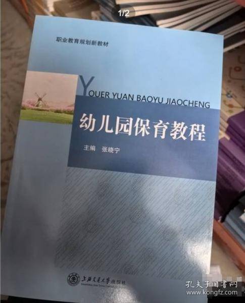幼儿园保育教程