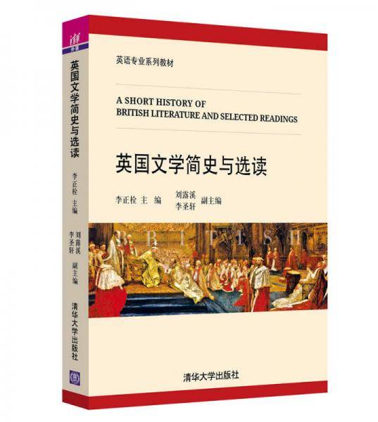 英国文学简史与选读