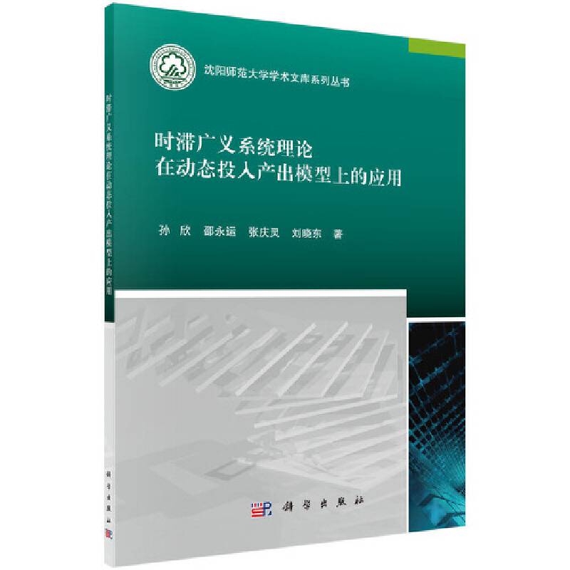 时滞广义系统理论在动态投入产出模型上的应用