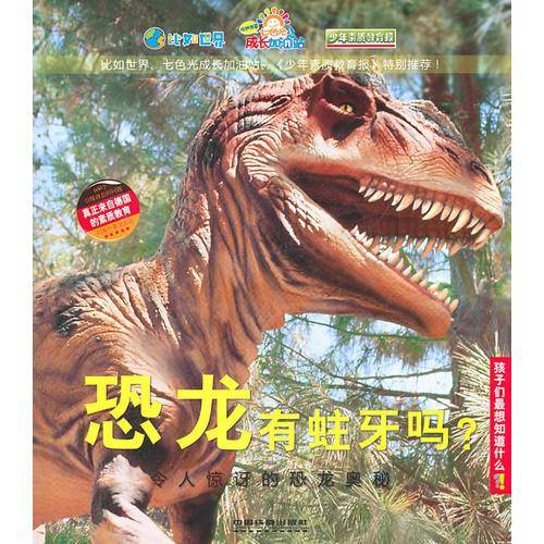 恐龙有蛀牙么?