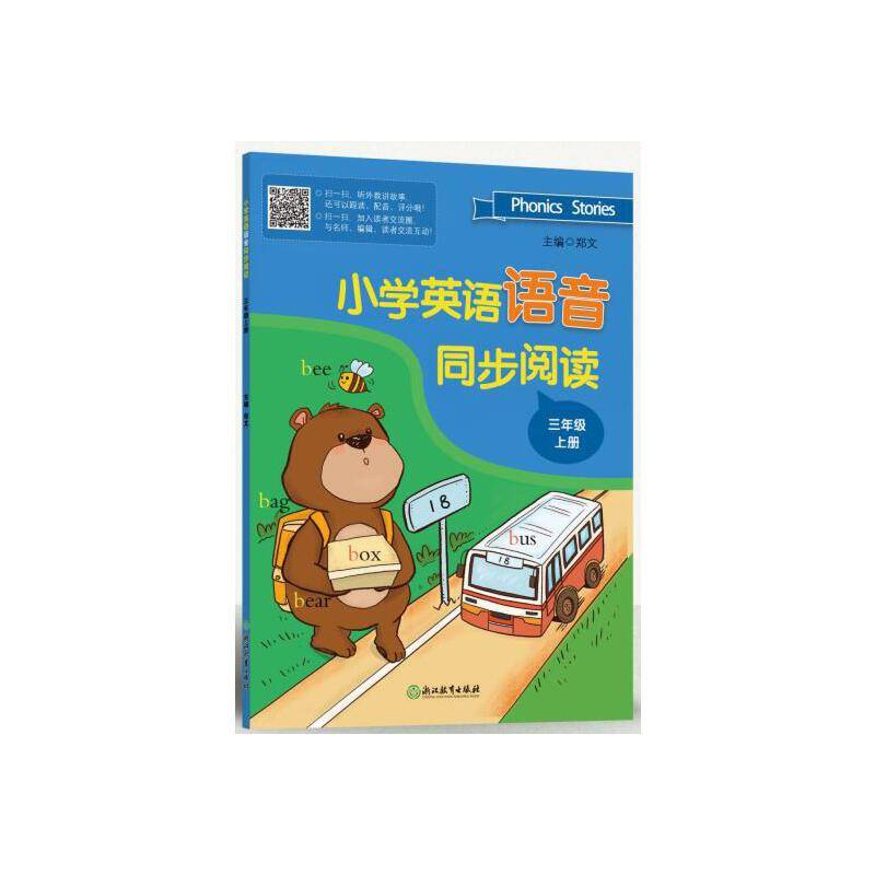 小学英语语音同步阅读 三年级上册