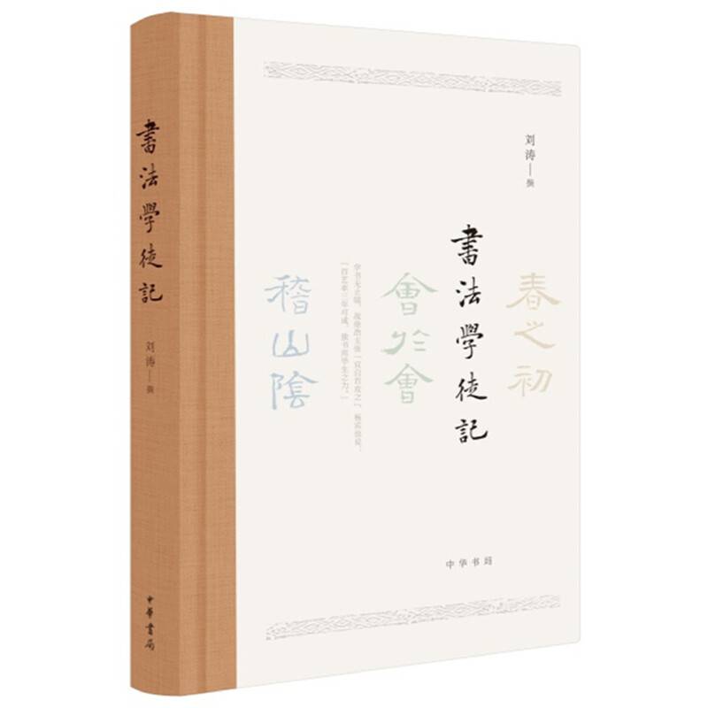 书法学徒记