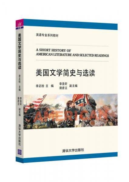 美国文学简史与选读