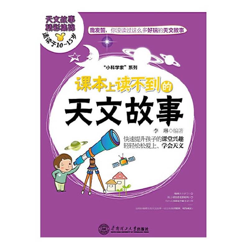 课本上读不到的天文故事