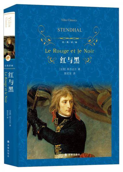 红与黑