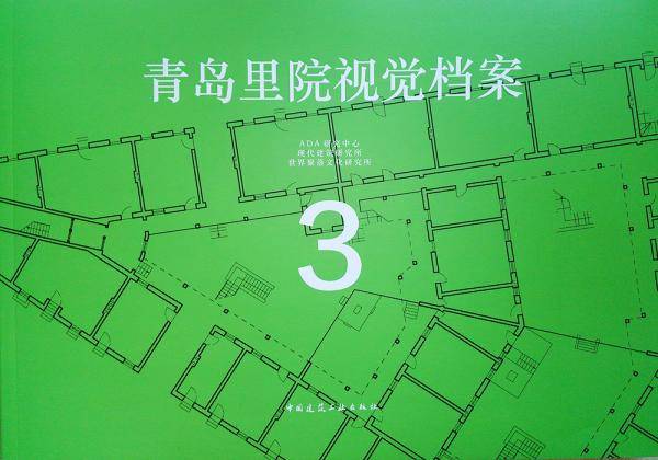 青岛里院视觉档案 3