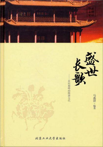 盛世长歌