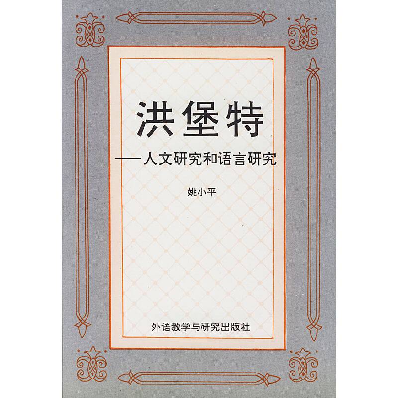 洪堡特