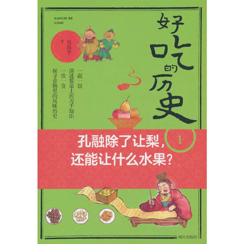 好吃的历史-孔融除了让梨，还能让什么水果？