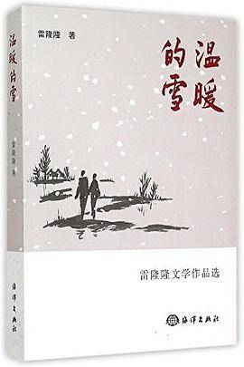 温暖的雪