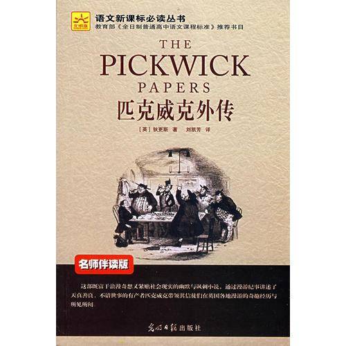 匹克威克外传
