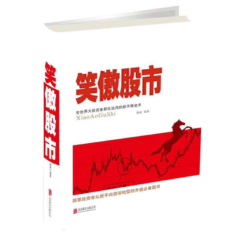 笑傲股市